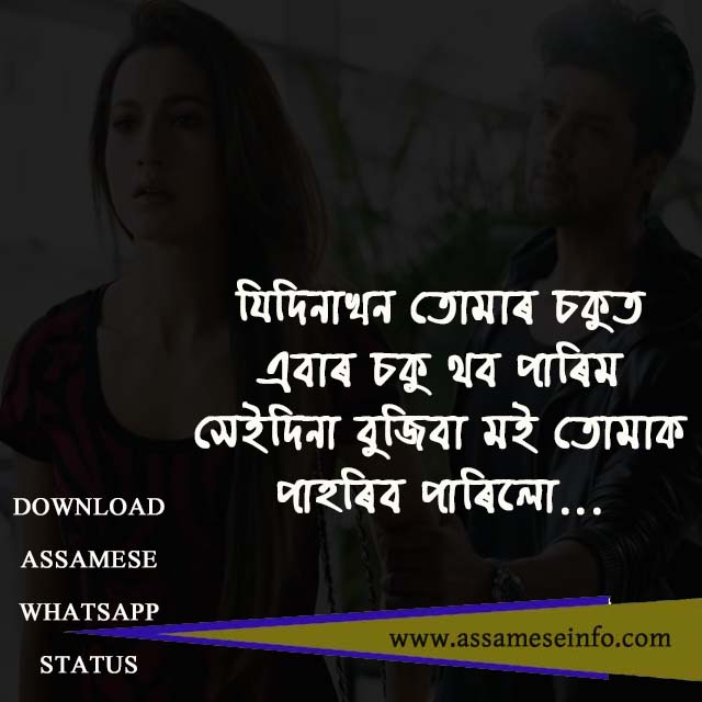 Assamese Whatsapp Status Download Assamese Sad Status for Whatsapp