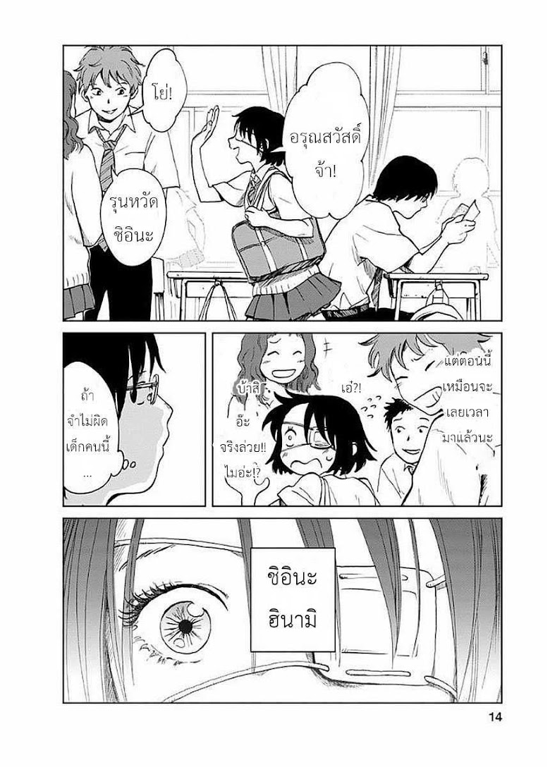 Yakedo Shoujo - หน้า 14