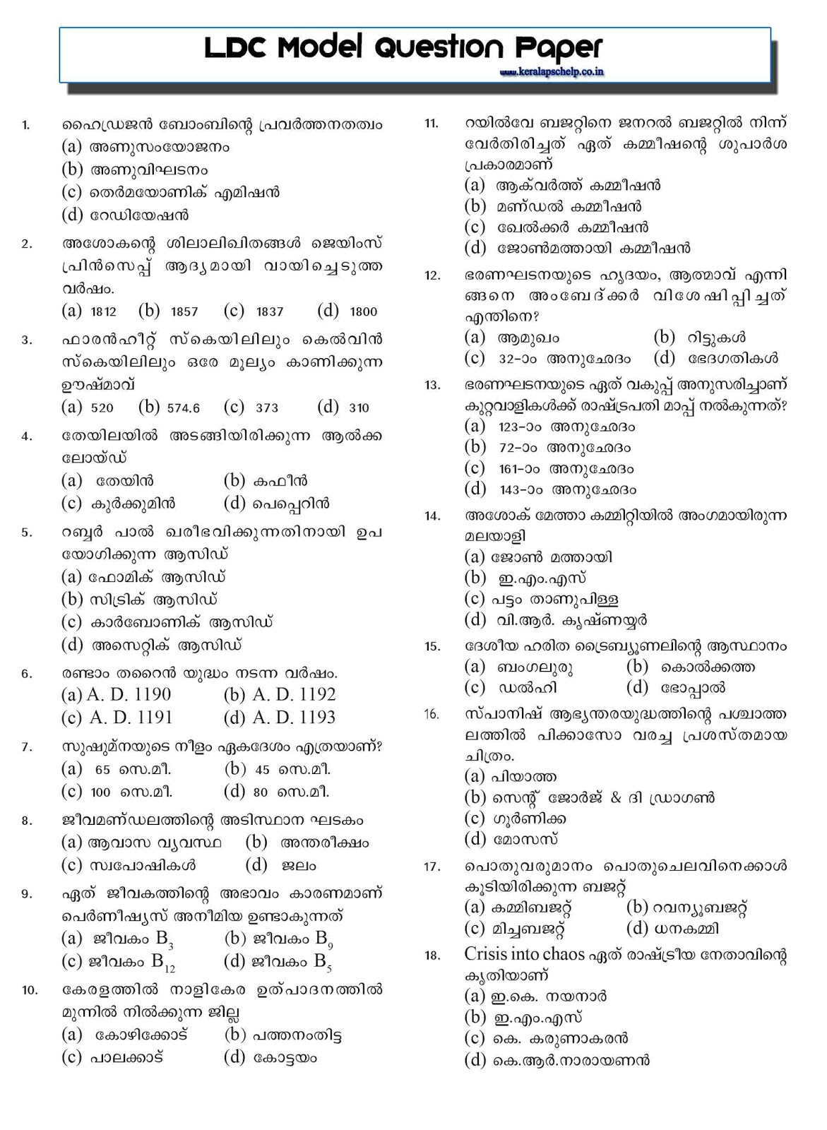 2017 Model Question Paper For LDC Exam [PAGE 1] Kerala PSC Help New GK 2017