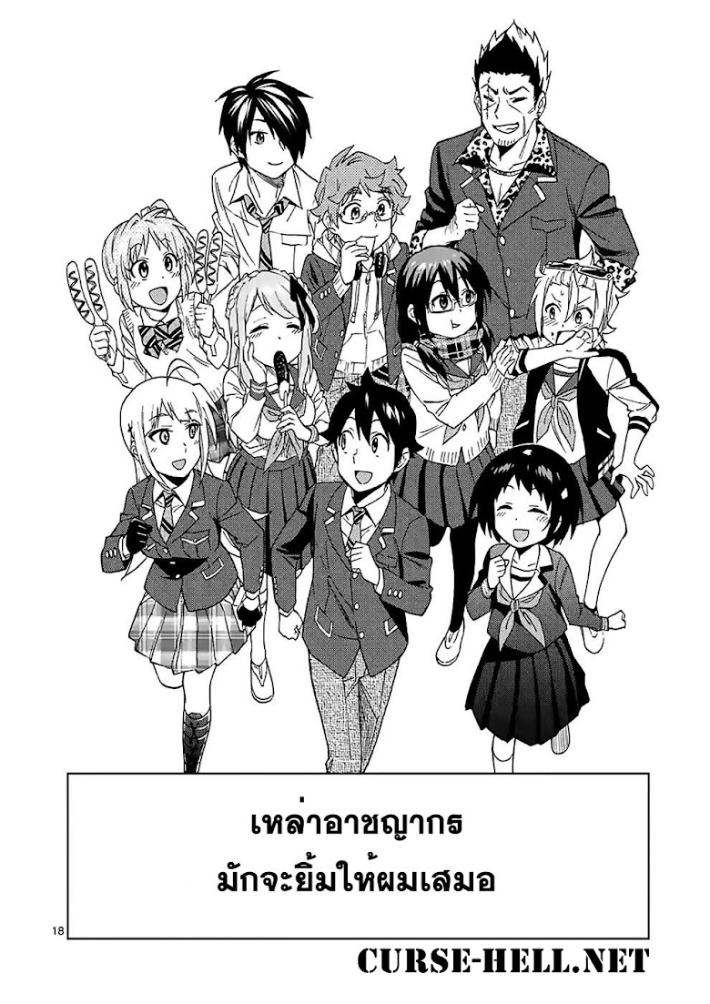 Criminale! - หน้า 18