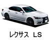 【簡単検索】車のカラーナンバー早見表: 【色番号】レクサス LSのカラーコード