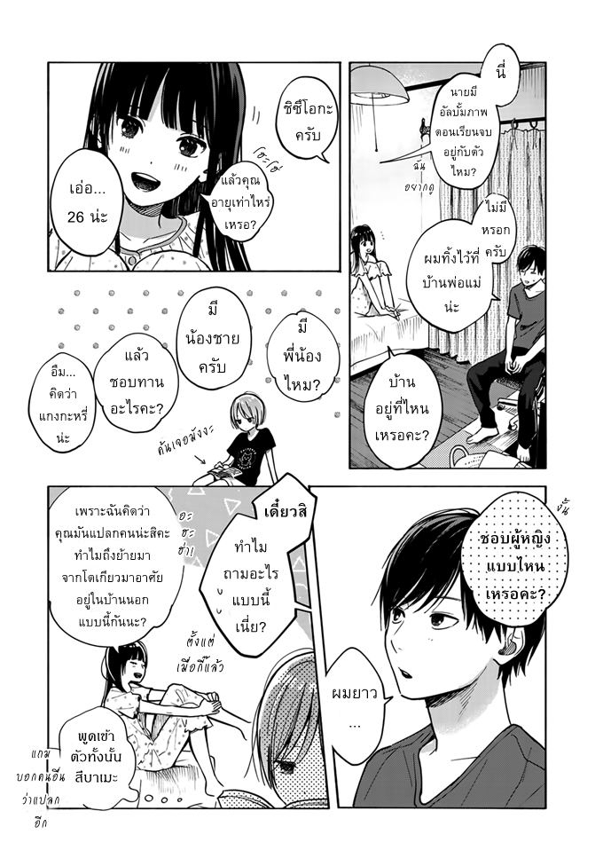 Yasashii Hikari - หน้า 20