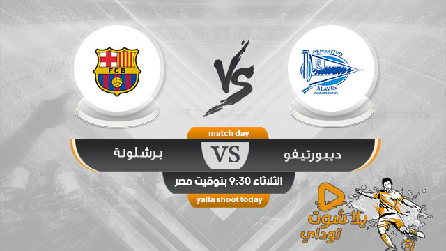 مشاهدة مباراة برشلونة والافيس بث مباشر اليوم 23-4 الدوري الإسباني 2019
