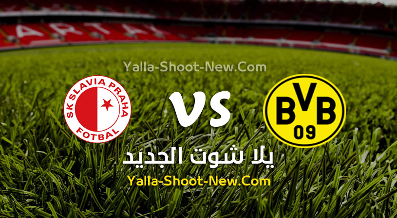 مباراة بوروسيا دورتموند وسلافيا براغ