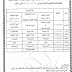 جدول الامتحانات للدراسات الأبتدائية و المتوسطة والأعدادية و التمهيدية للعام الدراسي 2018/2017 الدور الاول جدول الامتحانات للدراسات الأبتدائية و المتوسطة والأعدادية و التمهيدية للعام الدراسي 2018/2017 الدور الاول