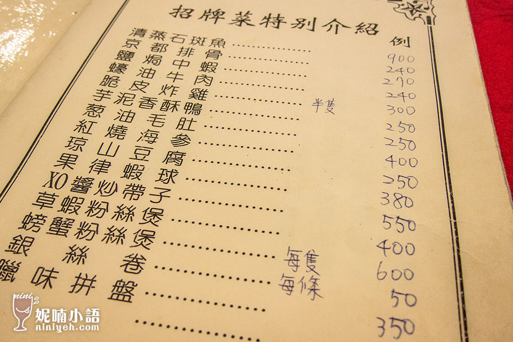 【台北信義區】廣安樓港式粵菜。饕客口裡的秘密名單 【台北信義區】廣安樓港式粵菜。饕客口裡的秘密名單