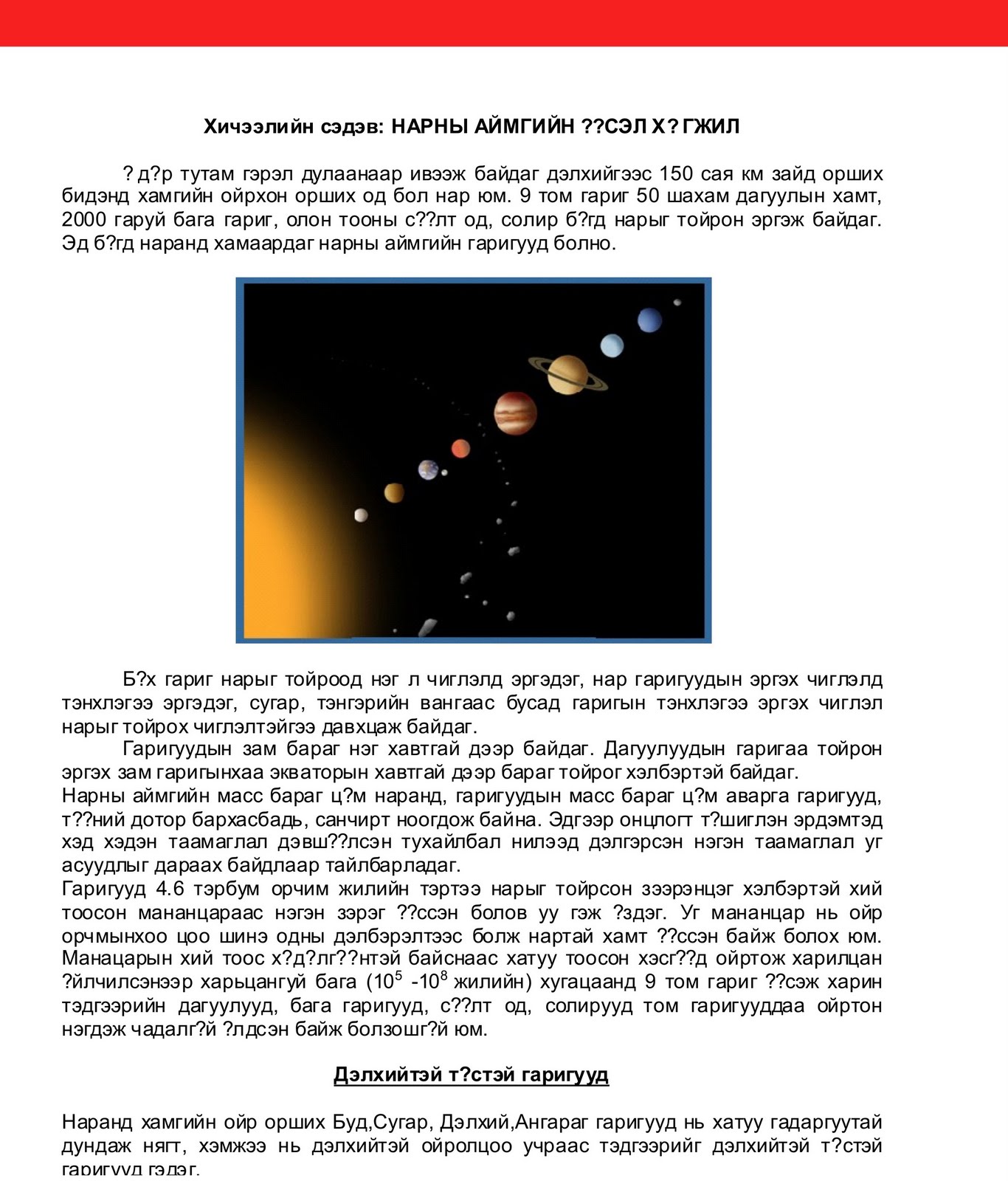 .: ОДОН ОРОН