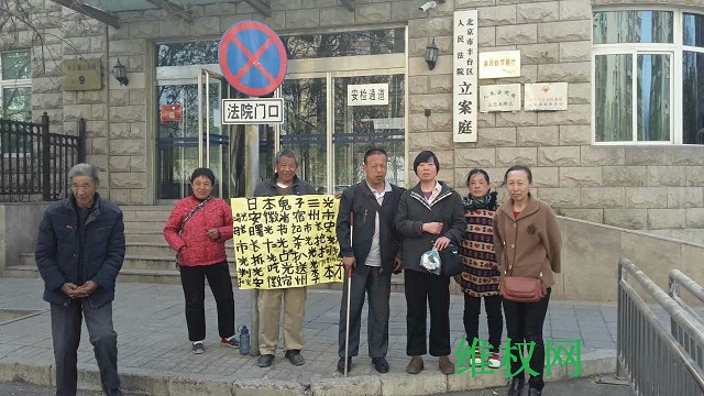 中国民主党迫害观察员：“9.3阅兵”受害者集体第四次到北京丰台区法院状告公安（图）