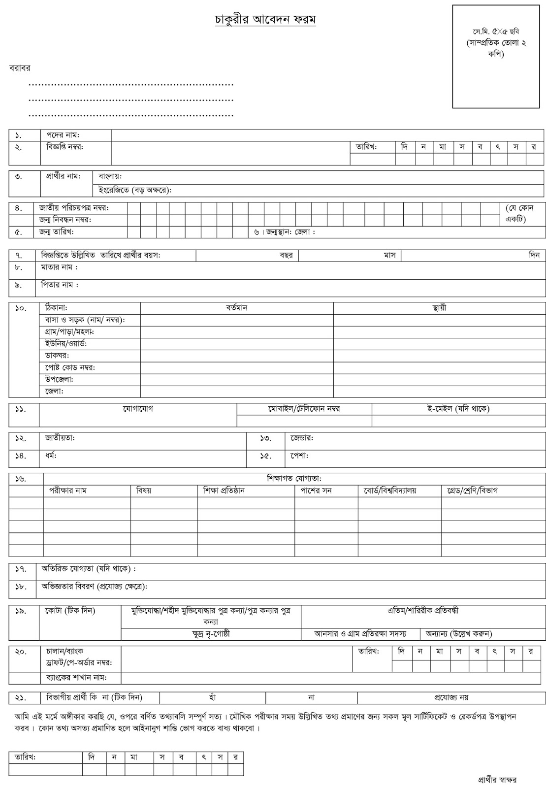 National Academy for Planning and Development (NAPD) Job Application Form