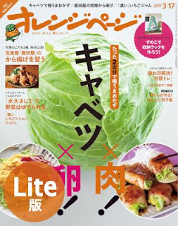 オレンジページ 2017-03-17号 [Orange Page 2017-03-17]