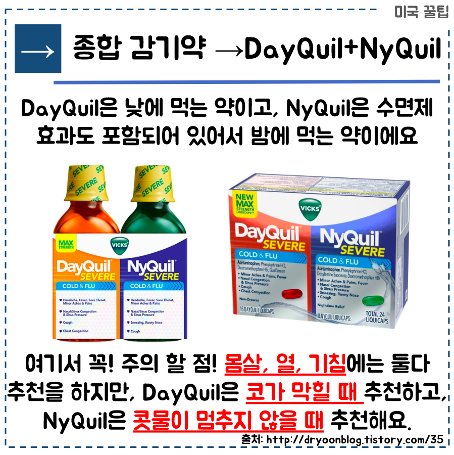 처방전 없이 미국에서 살 수 있는 약 총 정리!