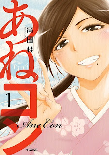 あねコン 第01巻 [Anekon  vol 01]