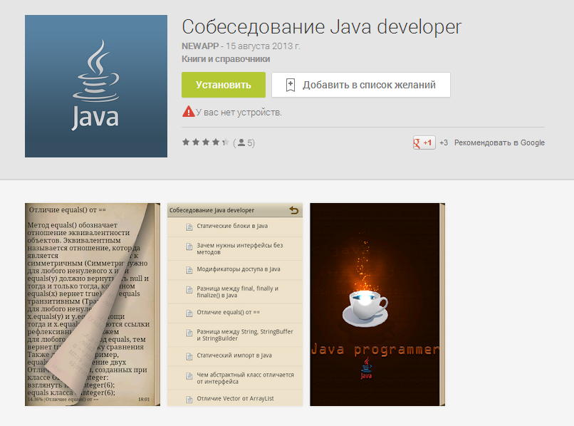 Вопросы по java. Вопросы и ответы на собеседование java. вопросы вопросы джава. чем отличается интерфейс от абстрактного класса java. чем отличается абстрактный класс от интерфейса.