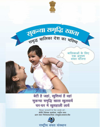 4 Easy Steps To Transfer Your Sukanya Samriddhi Yojana Accounts  अपने सुकन्या समृद्धि योजना खातों को स्थानांतरित करने के लिए  4 आसान कदम