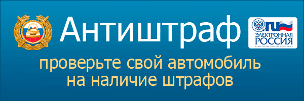 Узнать штрафы по номерам
