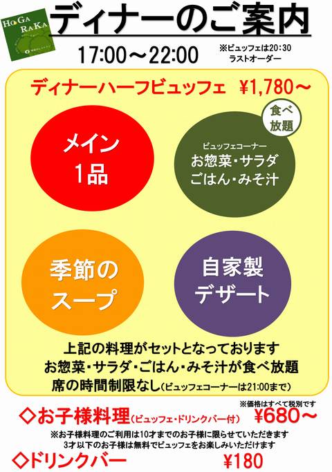 HP情報2 HOGARAKA星が丘テラス店