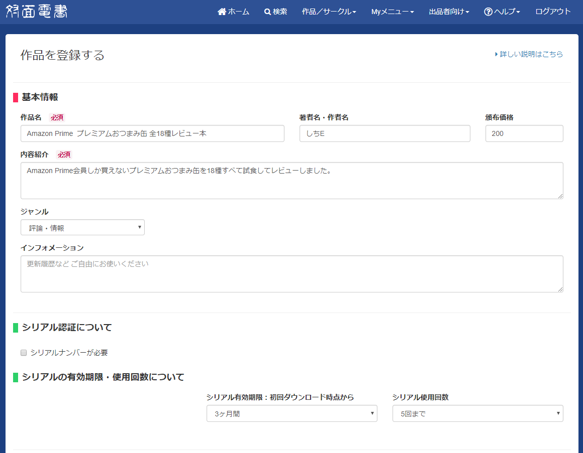 Shichish C94で頒布した電子書籍とdlカードの作り方