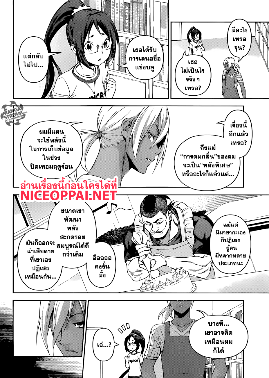 Shokugeki no Soma 310 TH