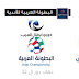 بث مباشر لمباراة الاهلي المصري والنجمة اللبناني 13.8.2018 البطولة العربية للابطال بجودة عالية موقع عالم الكورة