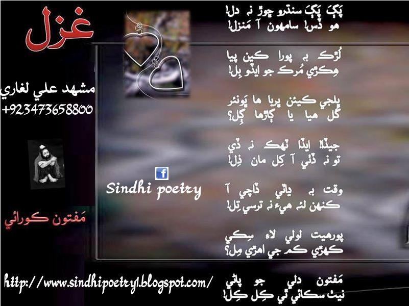2 line sindhi poetry sms 2 line sindhi poetry sms
