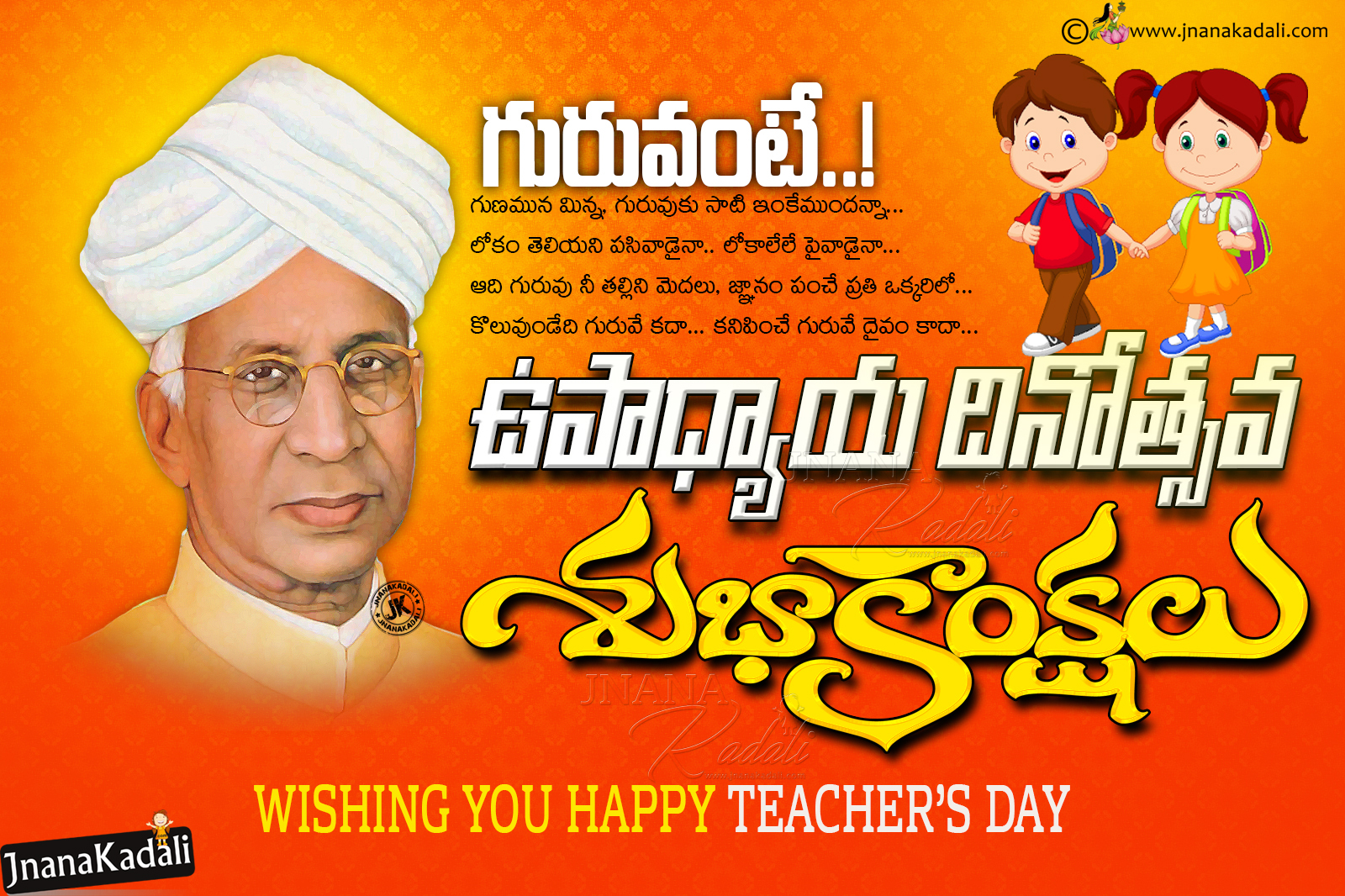 September 5th Happy Teachers Day Greetings hd wallpapers in Telugu Language  | JNANA  |Telugu Quotes|English quotes|Hindi quotes|Tamil quotes |Dharmasandehalu|