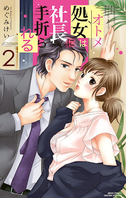 処女は社長に手折られる raw zip dl