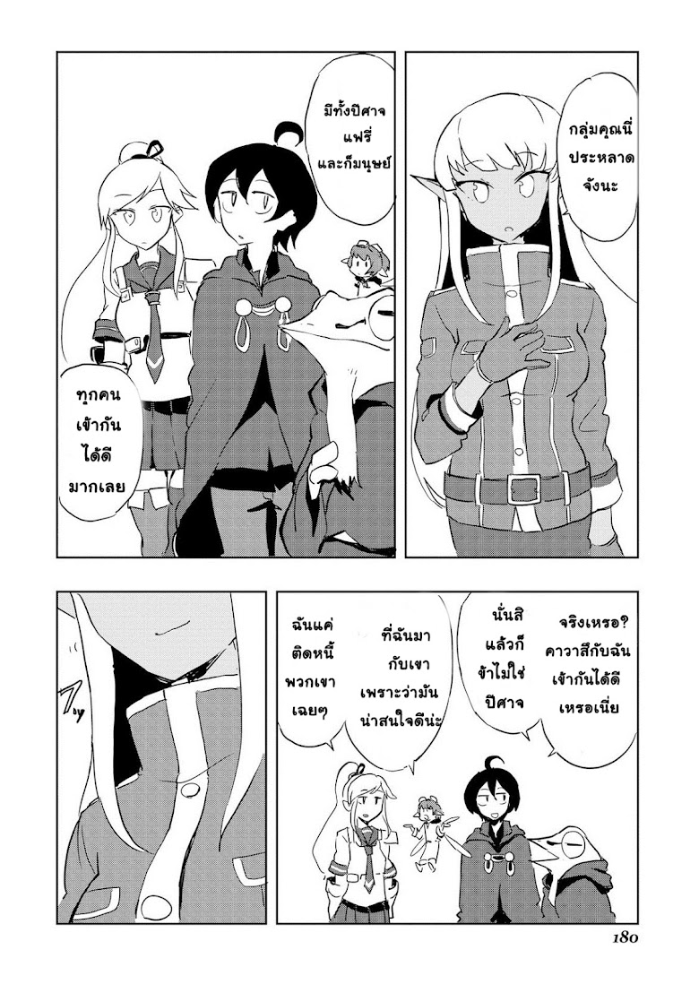 Ore to Kawazu san no Isekai Hourouki - หน้า 8