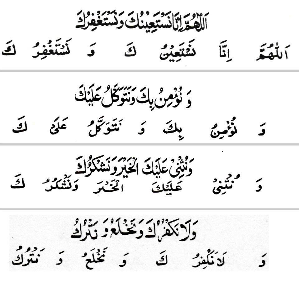 dua qunoot transliteration sudais dua qunoot transliteration sudais