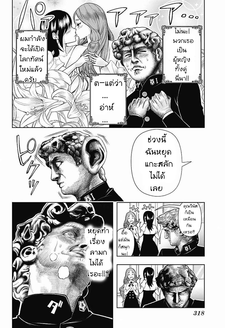 Shishunki Renaissance! Davide-kun - หน้า 4