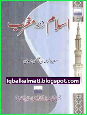 Islam Maghrib Urdu Book