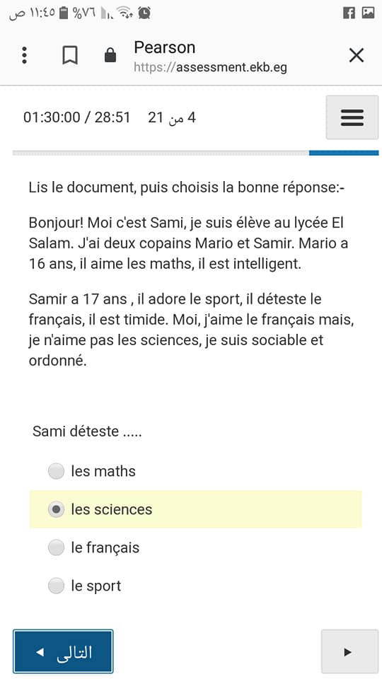 امتحان اللغة الفرنسية الالكتروني للصف الاول الثانوي 4