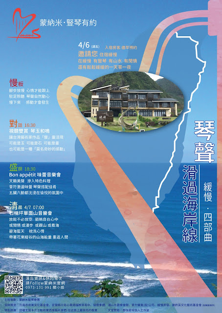 當豎琴聲在花蓮石梯坪緩慢民宿響起... / 蒙納米豎琴樂團