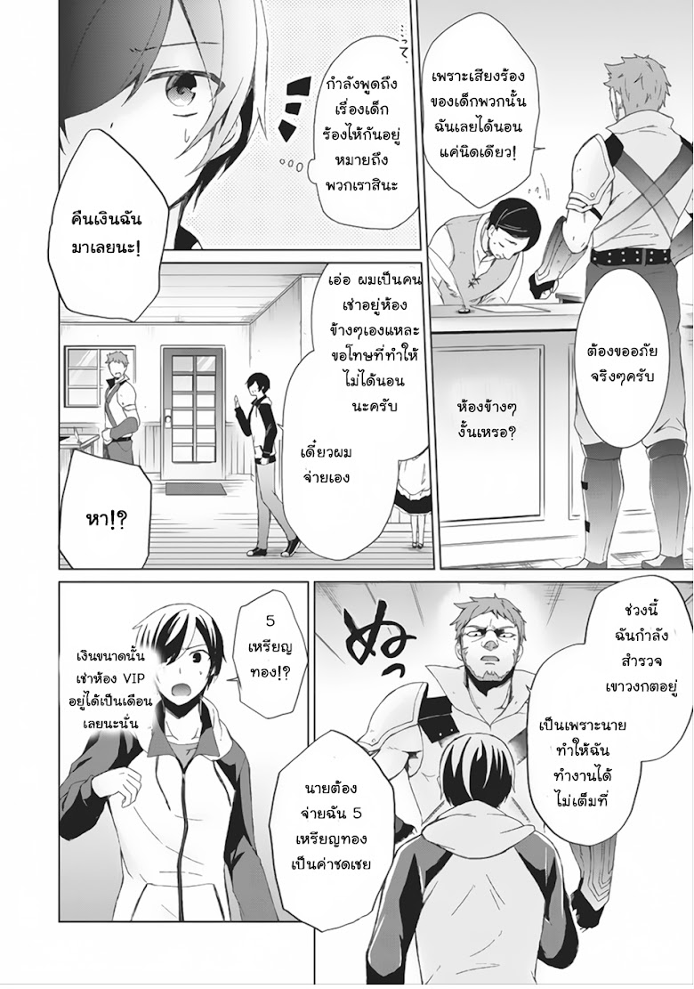 Shingan no Yuusha - หน้า 22