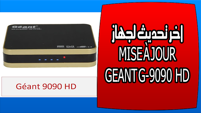 اخر تحديث لجهاز MISE À JOUR GEANT G-9090 HD