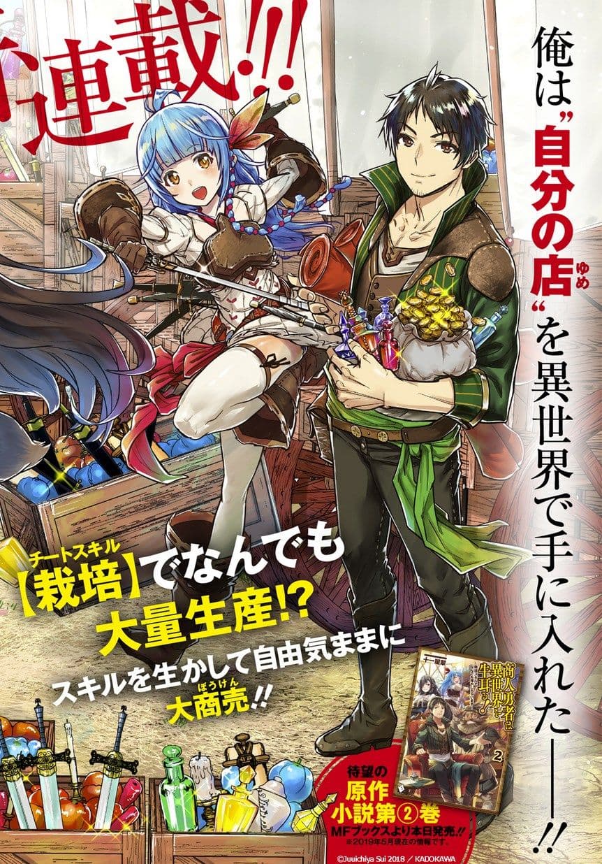 Shounin Yuusha wa Isekai wo Gyuujiru! – Saibai Skill de Nandemo Fuyashi Chaimasu ตอนที่ 5 Shounin Yuusha wa Isekai wo Gyuujiru! – Saibai Skill de Nandemo Fuyashi Chaimasu ตอนที่ 5