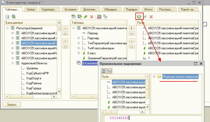 Запросы в конфигураторе 1с. Запрос 1с конфигуратор. Запрос 1с конфигуратор. Структура запроса 1с. Запрос 1с конфигуратор.