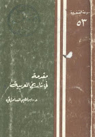 كتب ومؤلفات إبراهيم السامرائي , pdf  39