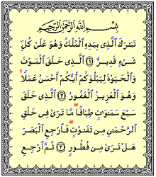 Surah Al-Mulk | Islam Download