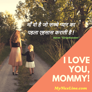 माँ  पर हिंदी मे Quote |  Quote on mother 