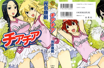 Cheer Cheer (チアチア) - 1 Volume Complete