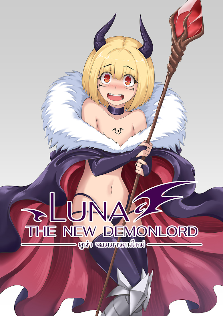 LUNA The New Demonlord - หน้า 1