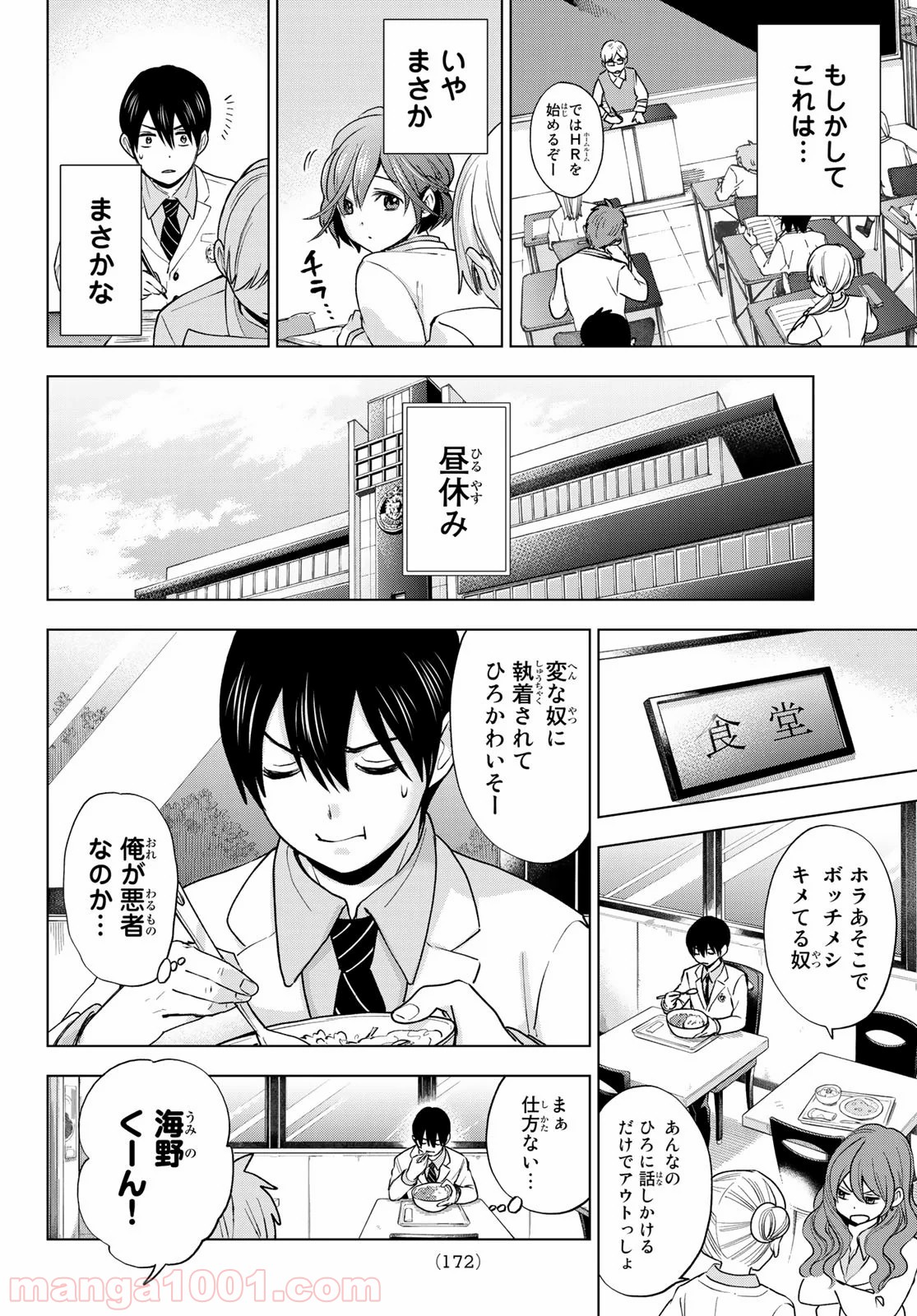 カッコウの許嫁 - Raw 【第4話】 - Manga1001.com