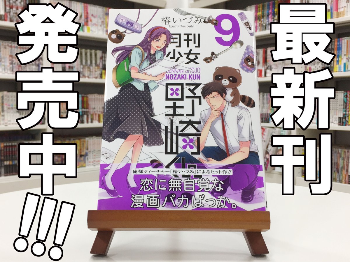 Download Shoujo Cafe Comentando O Volume 9 De Gekkan Shoujo Nozaki Kun Free HD Wallpaper Shoujo Cafe Comentando O Volume 9 De Gekkan Shoujo Nozaki Kun For Free