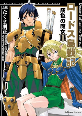 たくま朋正×水野良×出渕裕] ロードス島戦記 灰色の魔女 第01 zip rar Comic dl torrent raw manga raw