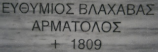 προτομή του Ευθύμιου Βλαχάβα στην Καλαμπάκα