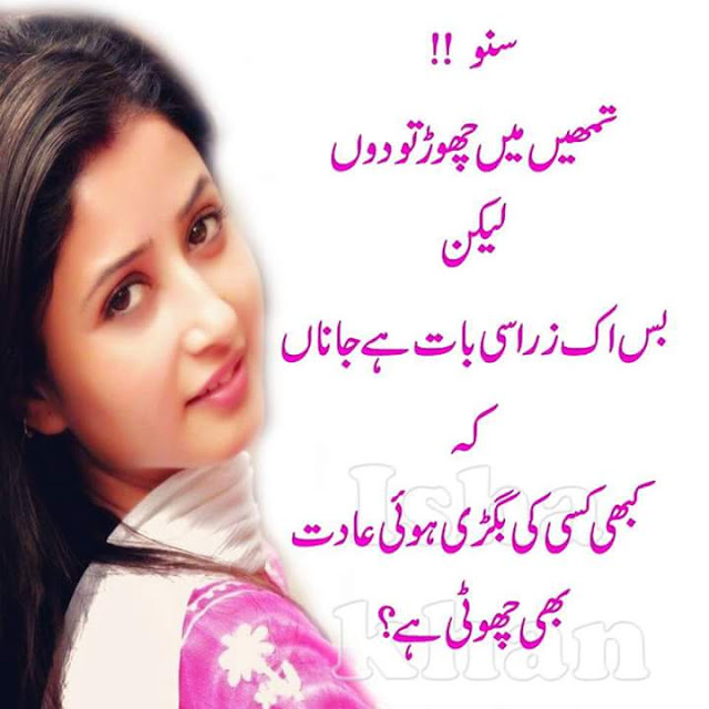 Amaizing Romantic Style Poetry in Urdu.