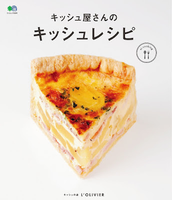 キッシュ屋さんのキッシュレシピ raw zip dl