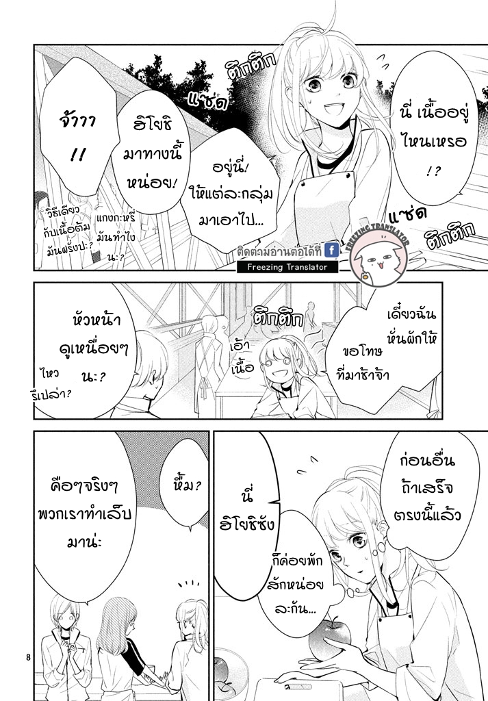 Kimi ga Kirai na Koi no Hanashi - หน้า 8