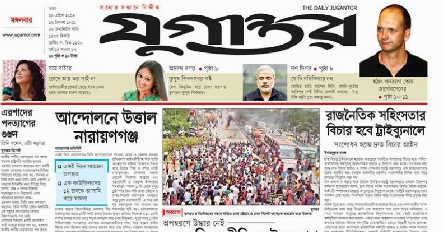 Bangladesh newspaper. Print media. Usa today newspaper 2022. Bangladesh newspaper. Bangladesh newspaper.