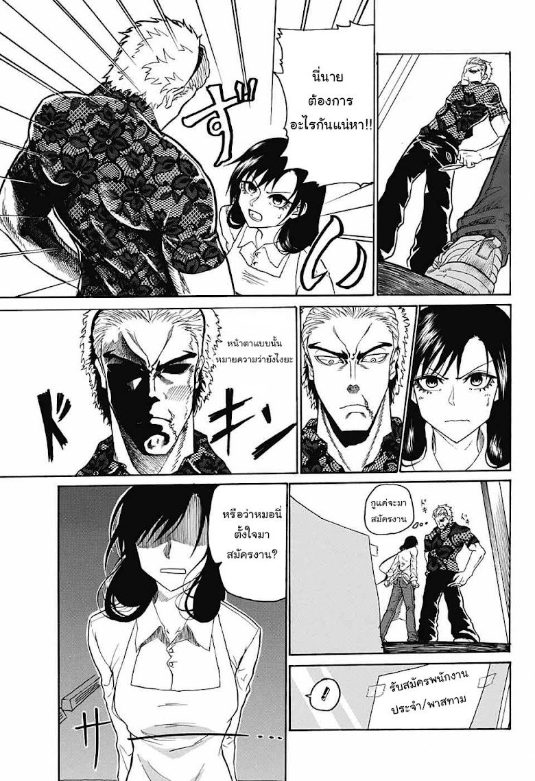 Egao Beta na Naruse-kun - หน้า 10